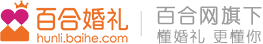 百合婚礼 Logo图片